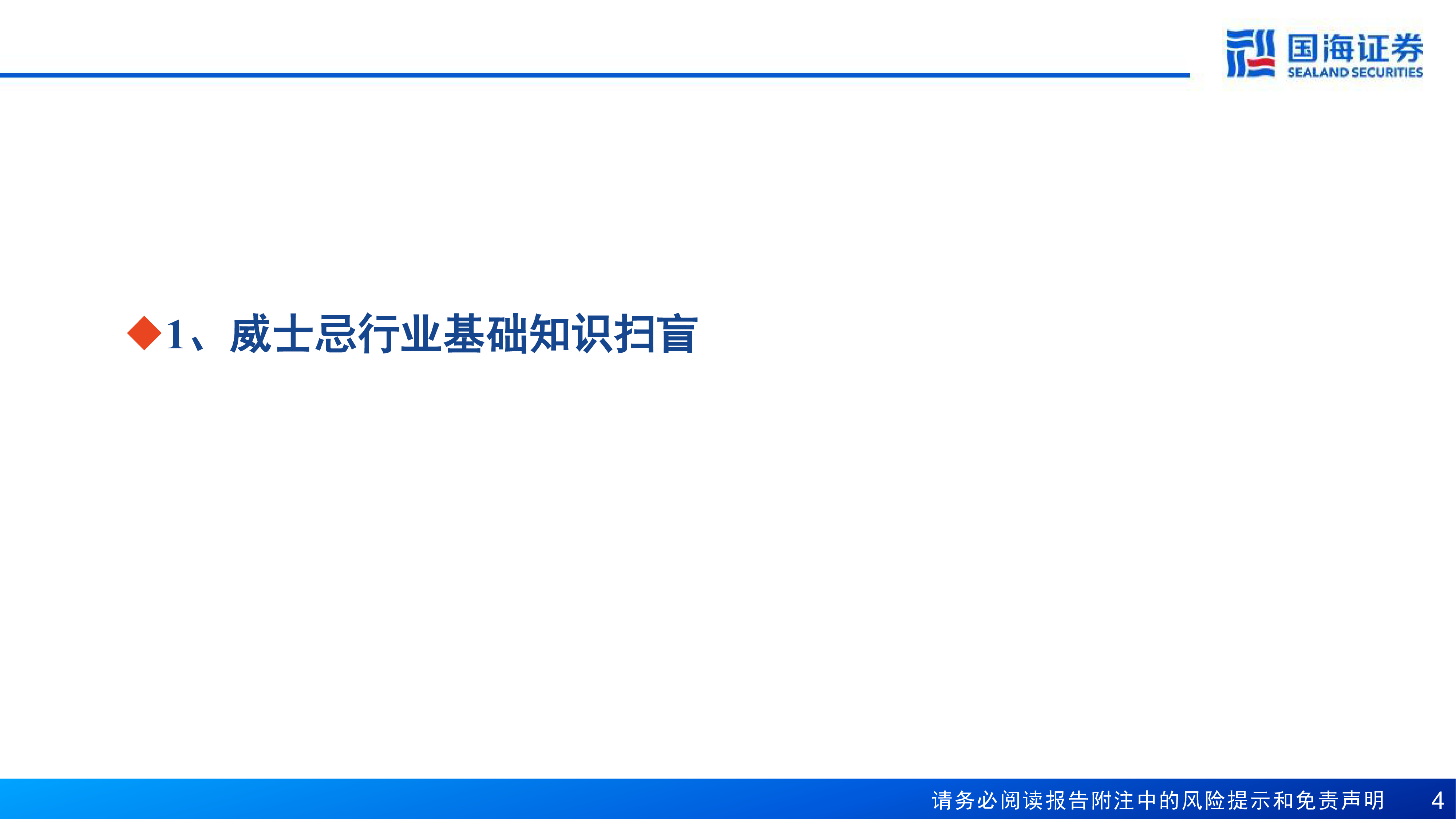 威士忌行业深度报告中国产区待点亮星辰大海方启航-24091170页